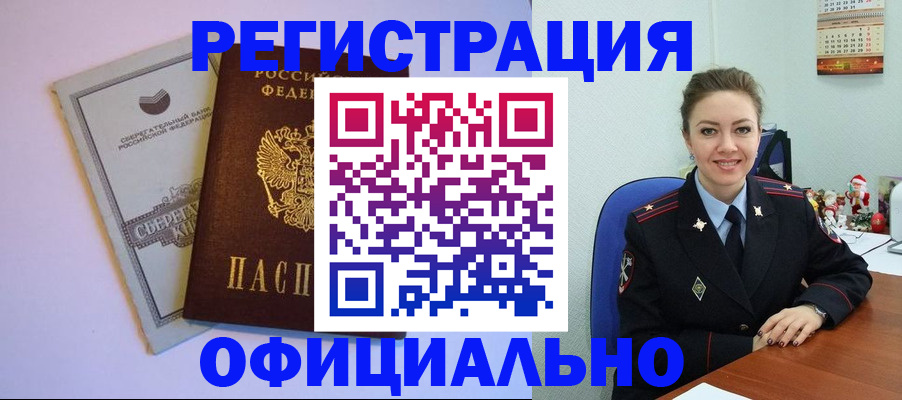 временная прописка в Никольске
